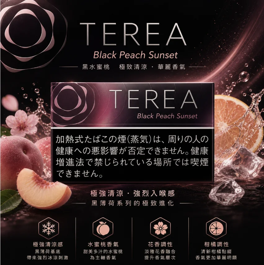 IQOS TEREA Black Fuchsia Menthol（黑冰水蜜桃）煙彈