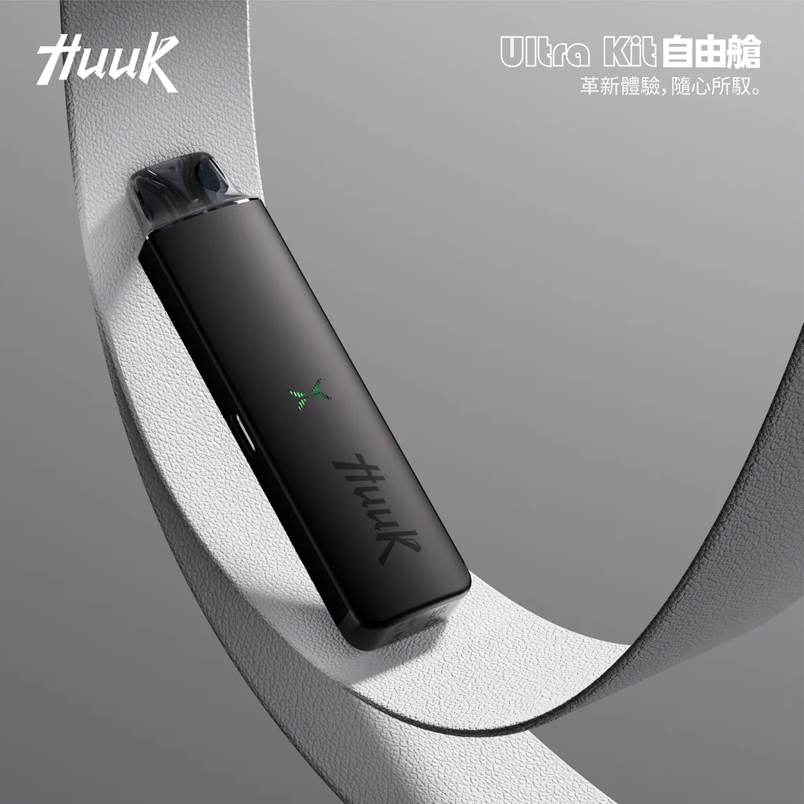 HUUK虎克電子煙注油式主機套裝