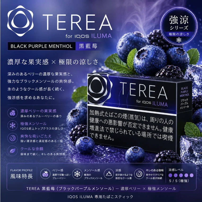 IQOS TEREA Black Purple Menthol（黑藍莓）煙彈