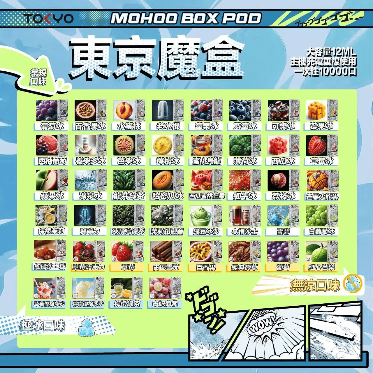 TOKYO MOHOO BOX東京魔盒拋棄式煙彈