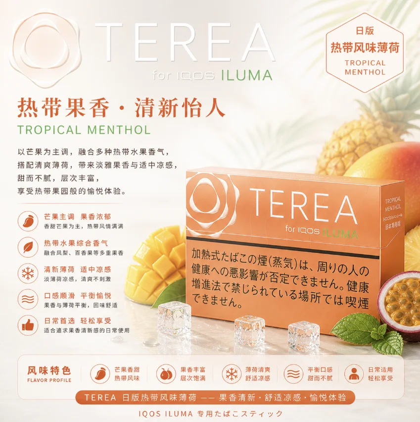 IQOS TEREA Tropical Menthol（熱帶水果)煙彈