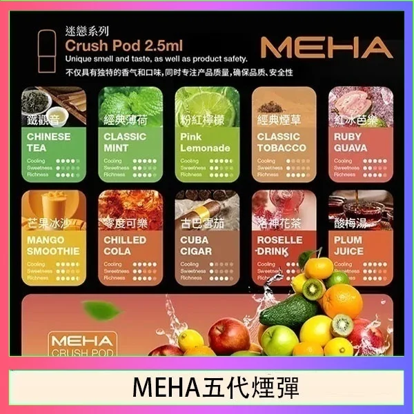 MEHA魅嗨煙彈