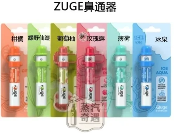 越南ZUGE E-inhaler草本電子鼻通舒緩鼻塞提神醒脑艾納香精華